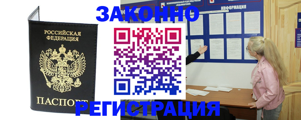 прописка паспорт в Ясногорске