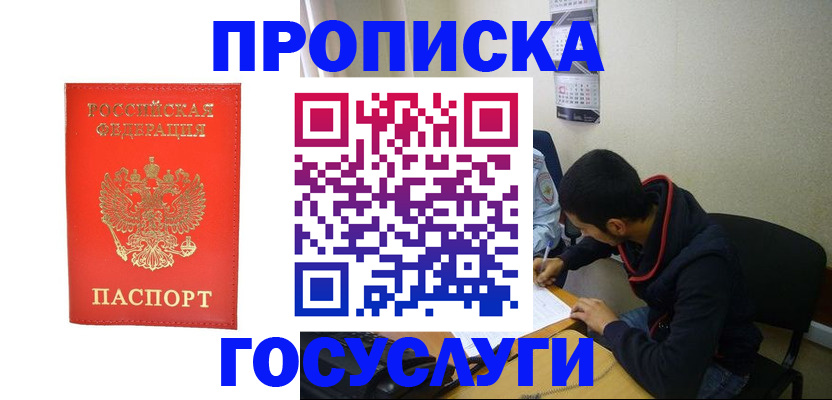 прописка для школы в Ясногорске